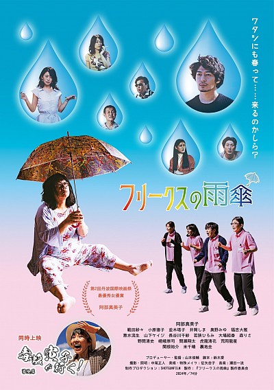 フリークス