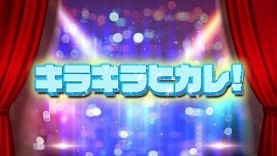 キラキラ